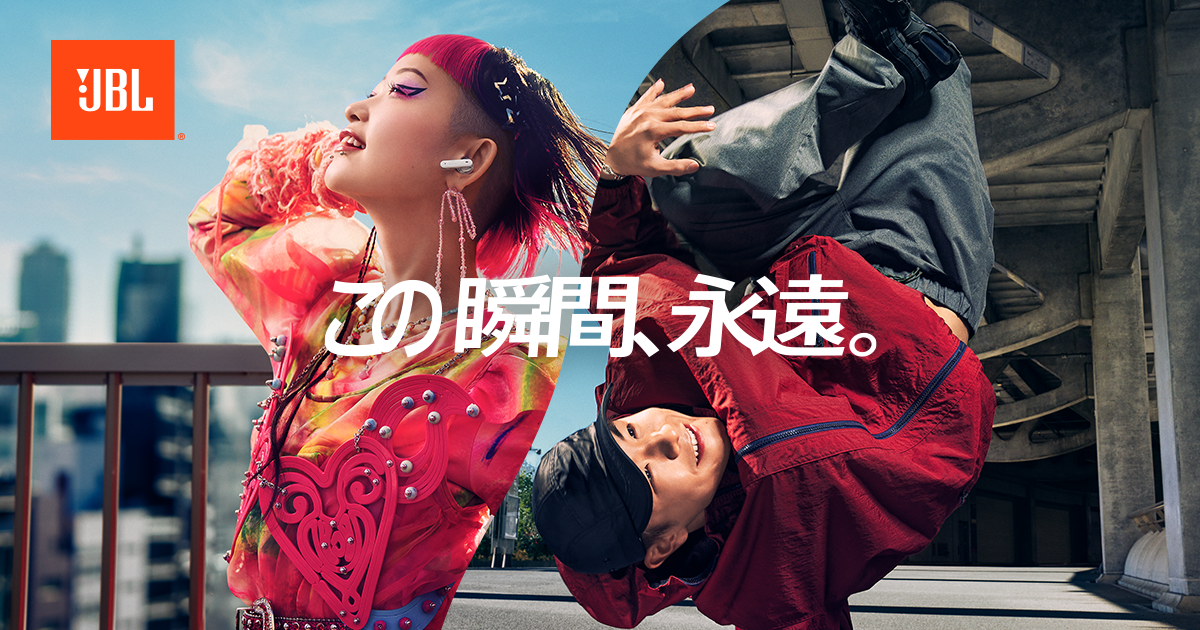 【引取限定】JBL 2ホン　早いもの勝ち！ この瞬間、永遠。｜JBL(ジェイビーエル) 公式サイト