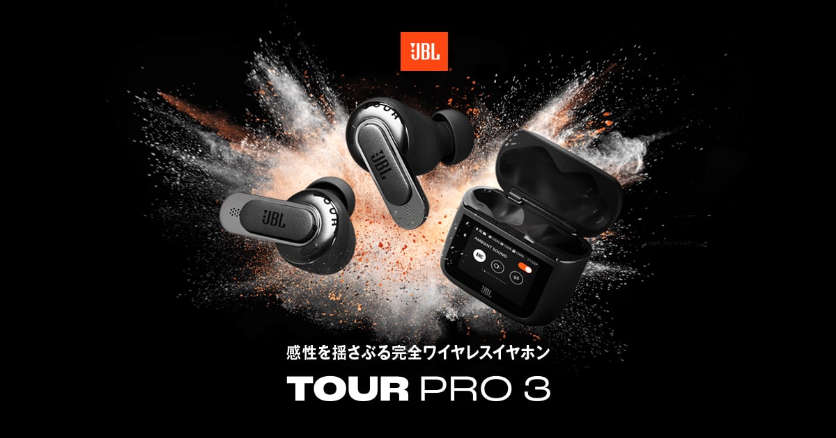 感性を揺さぶる完全ワイヤレスイヤホン TOUR PRO 3|JBL 感性を揺さぶる完全ワイヤレスイヤホン TOUR PRO 3|JBL