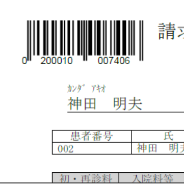 ① 診療明細書のバーコードをスキャン。