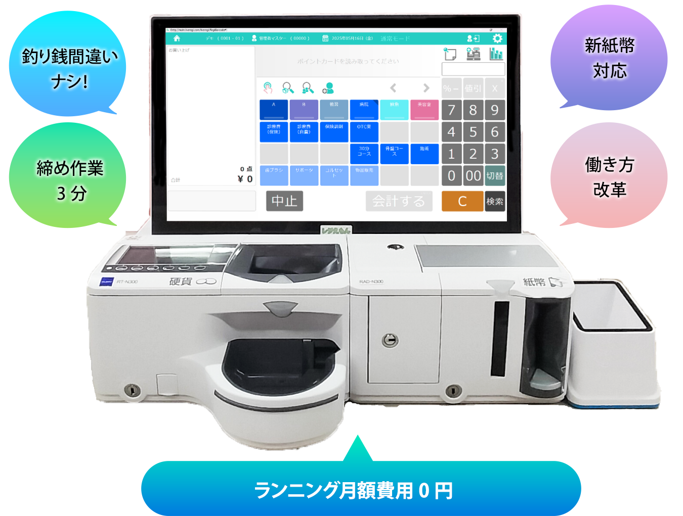 らくらくセミセルフレジ　レジえもん