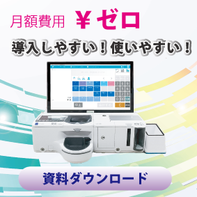 資料ダウンロード