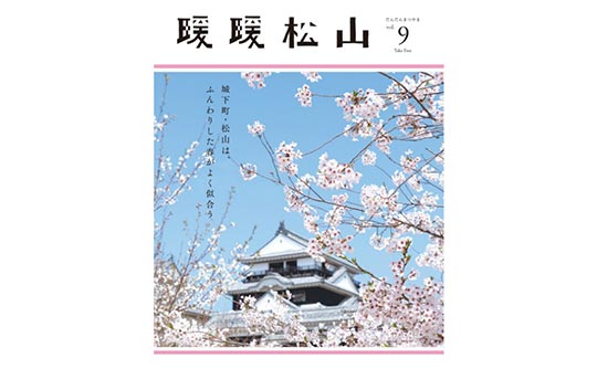 サンケイリビング新聞社　暖暖松山　応募データ入力