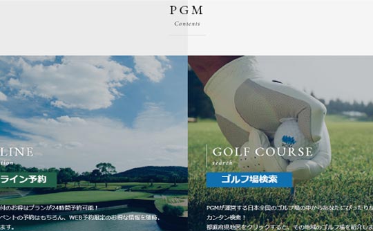 PGM（株）廃棄物関連業務