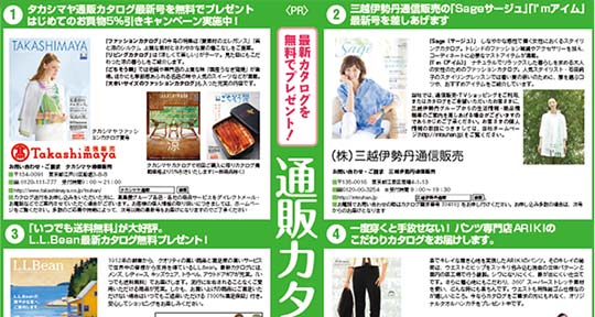 リビング新聞 通販カタログ　申込受付事務局