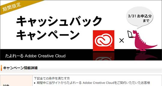 大塚商会たよれーる Adobe Creative Cloud　キャンペーン事務局