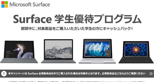 Microsoft Surface 学生優待プログラム事務局