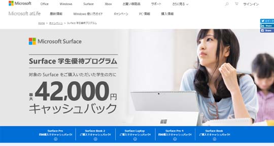 Mircosoft Surface 学生優待プログラム事務局