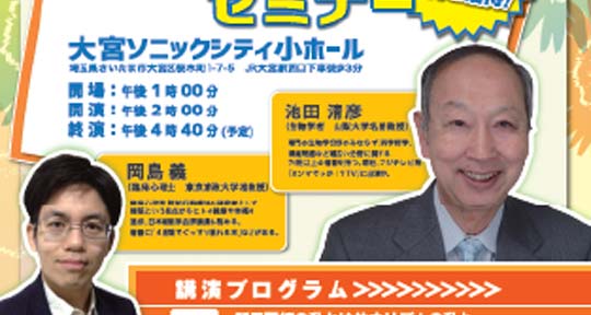 ヘルシーアップセミナー　申込受付事務局