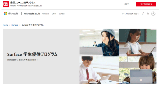 Microsoft Surface 学生優待プログラム事務局