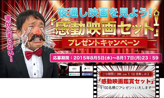 感動映画セット プレゼントキャンペーン 賞品発送事務局